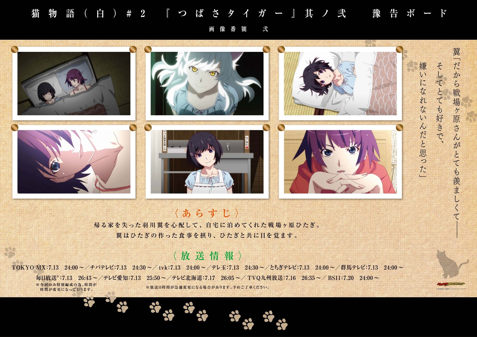 “Monogatari Series Second Season” Episode 2 Recap: “Tsubasa Tiger, Part 2” 0