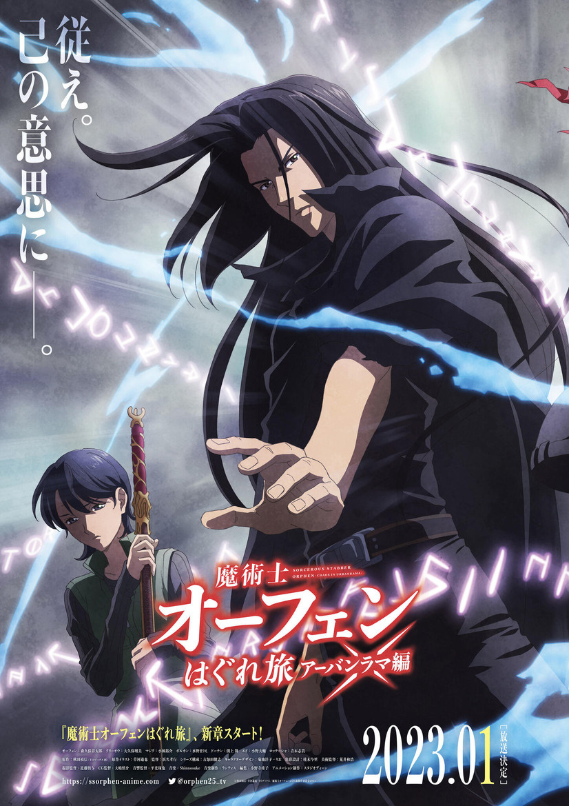 Sorcerous Stabber Orphen Season 3 to Air in January!
