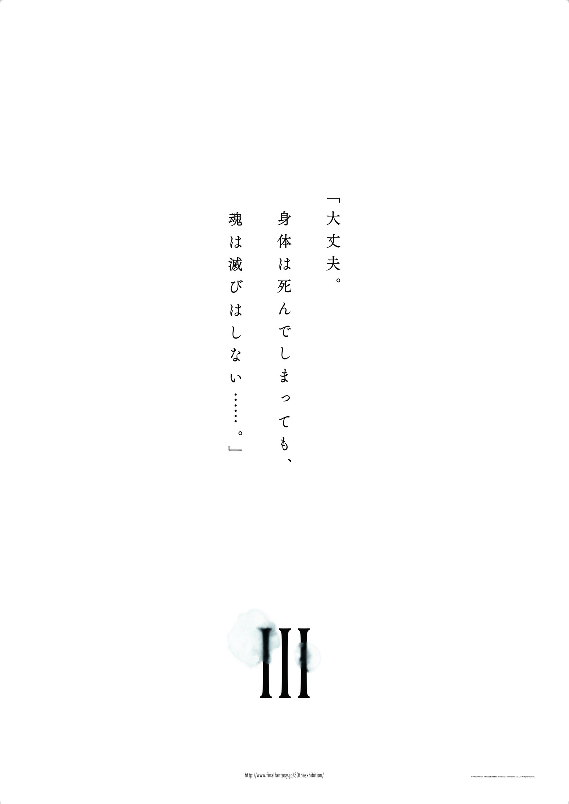 Final Fantasy 30th Anniversary Exhibition to Be Held in 2018! 5