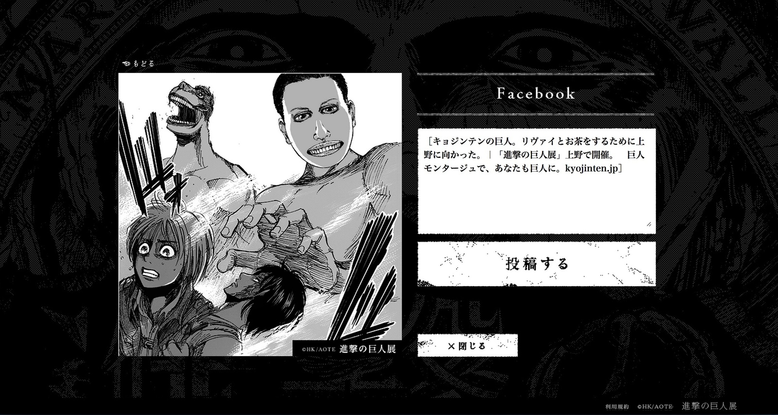“Titan Montage” Released on *Attack on Titan* Exhibit Special Site! 3