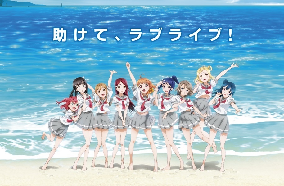 LoveLive! Sunshine Starts Off with the New Project Releasing the First Single “Kimi no Kokoro wa Kagayaiterukai?”