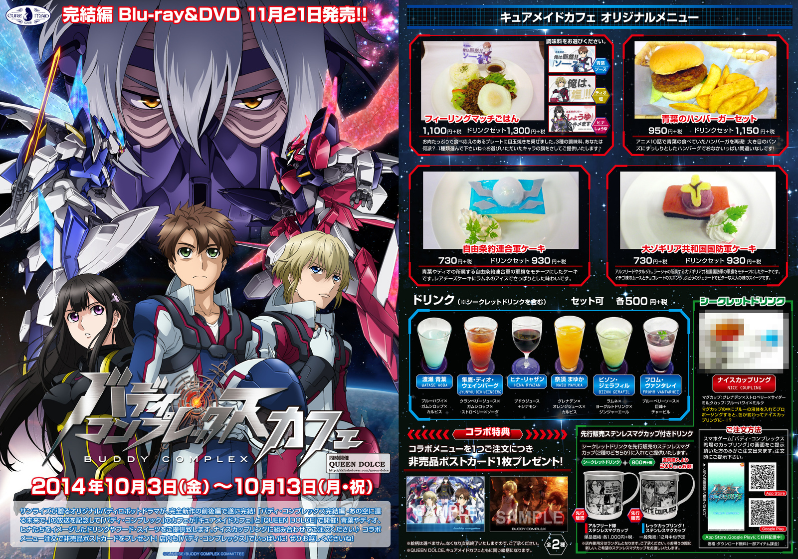 *Buddy Complex* Collaboration Cafe Opens 15