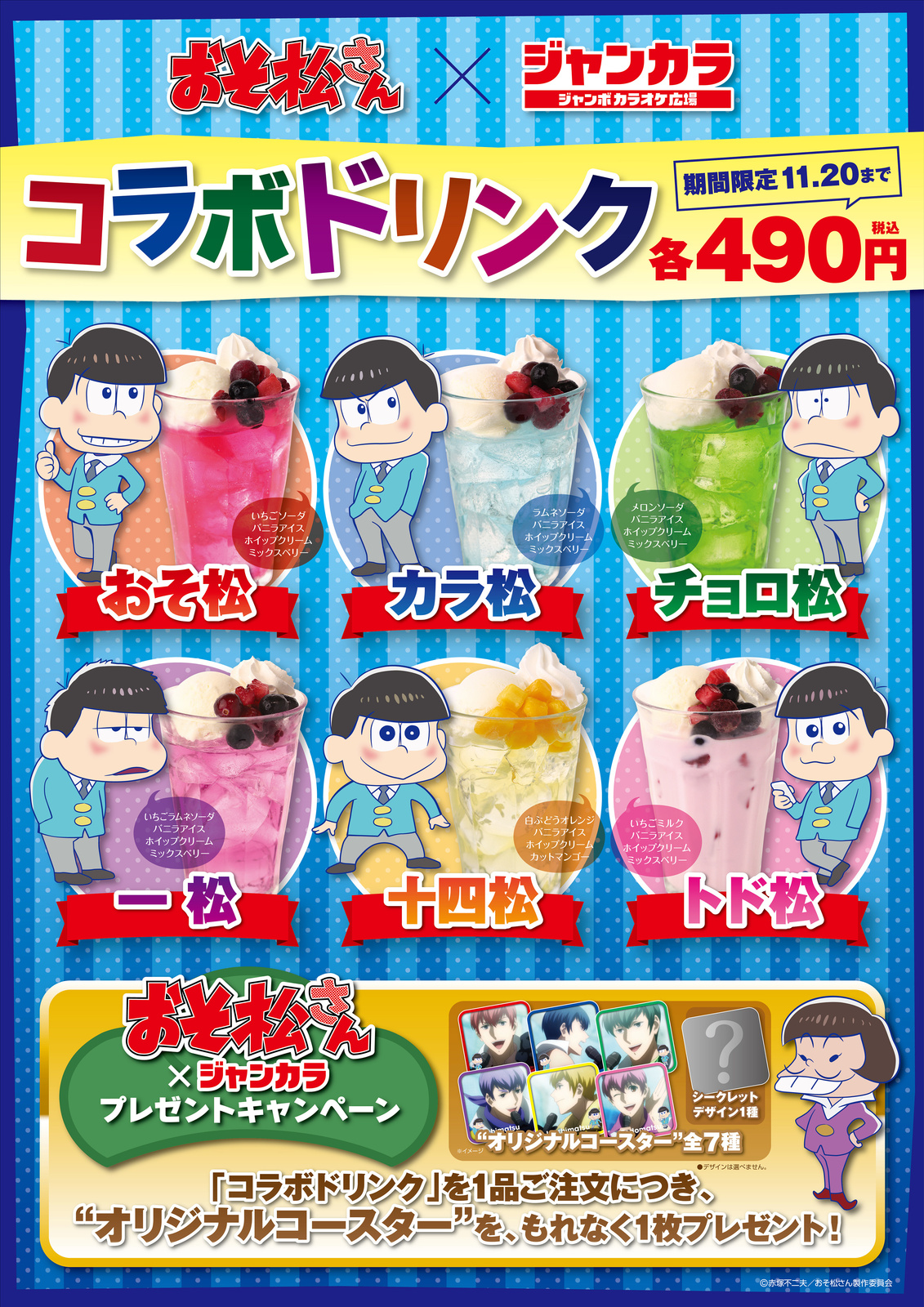 Osomatsu-san x Jankara Karaoke Chain Adds Custom Rooms with Bonus Goods on Offer 2