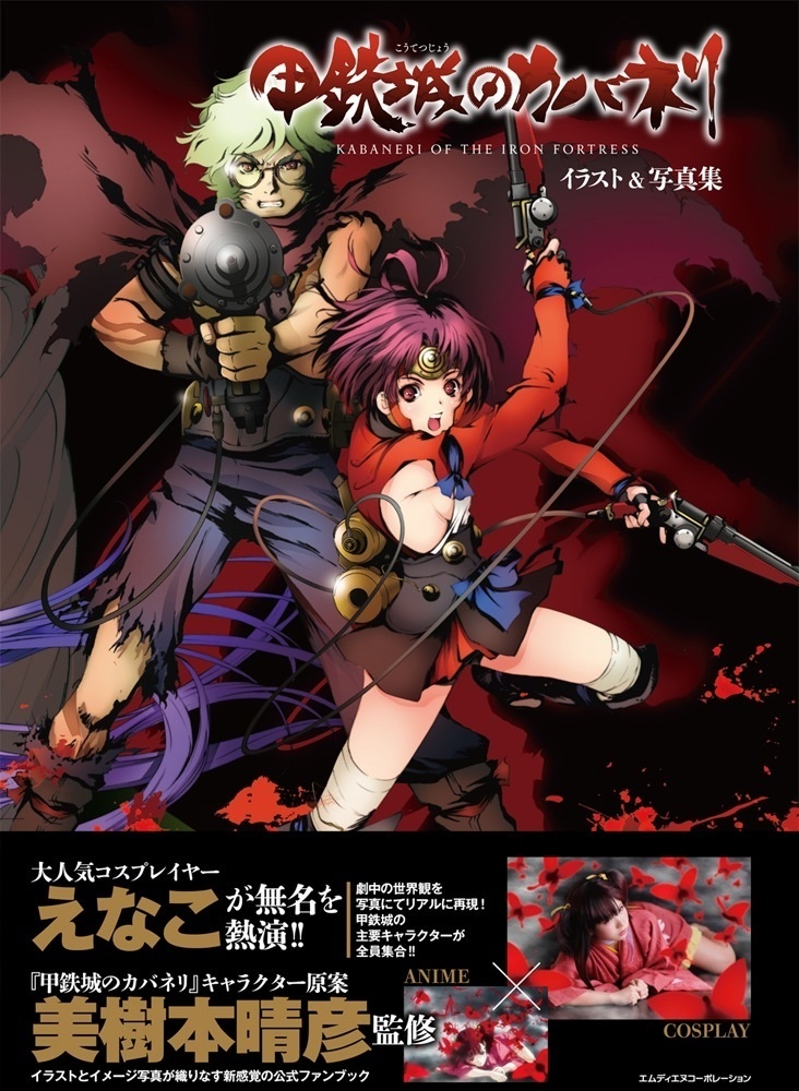 Official Kabaneri of the Iron Fortress Fanbook Is Here!