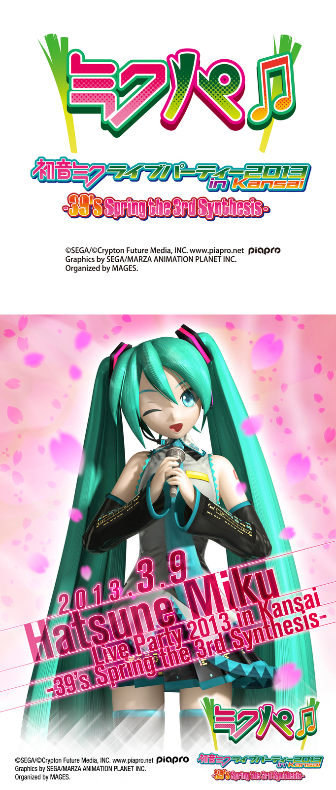 Don’t Miss WOWOW’s Live Broadcast of “Hatsune Miku Live Party 2013”!