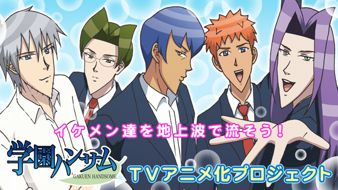 Gakuen Handsome Successfully Crowdfunds Anime