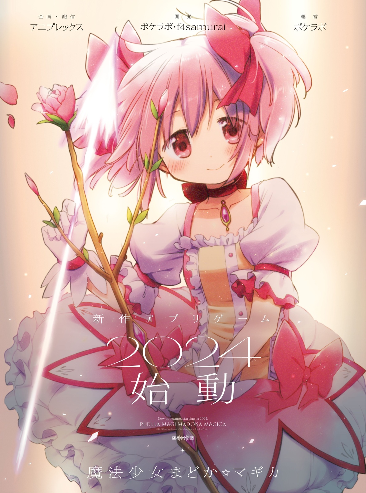 Puella Magi Madoka Magica to Get New Game App This Year!