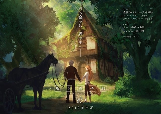 Spice and Wolf to Launch VR Anime in 2019!