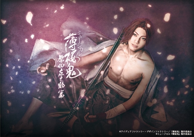 Key Visual for Musical Hakuoki: Harada Sanosuke Arc Revealed!