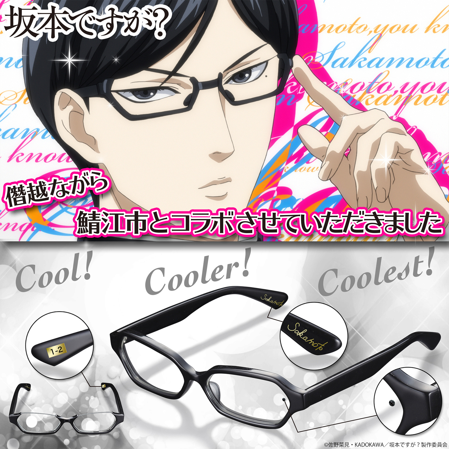 Be as Cool as Sakamoto from “Haven't You Heard? I'm Sakamoto” in These Glasses!