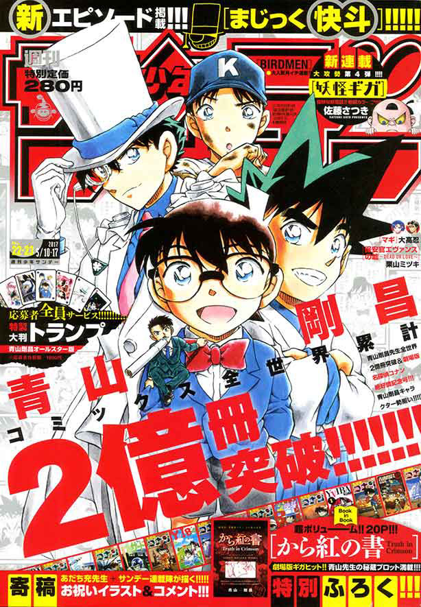 Aoyama Gosho Reaches New Milestone: More than 200 Million Manga Copies Printed!