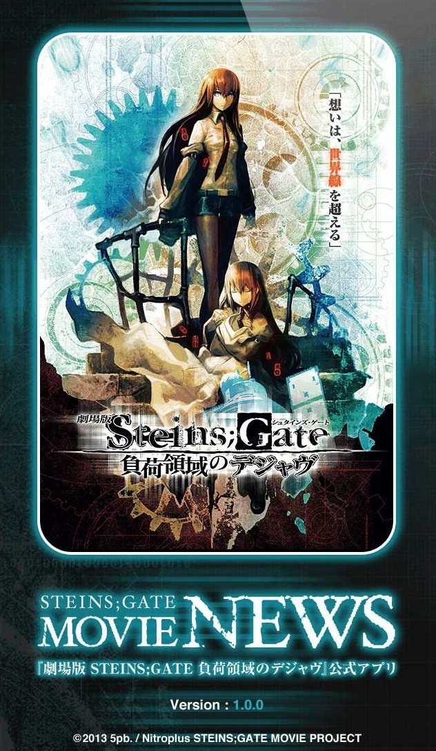 “Steins;Gate” Movie to Release in April! Movie Tie-in iPhone App Released!
