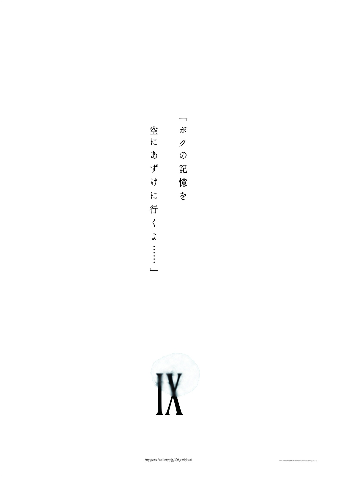 Final Fantasy 30th Anniversary Exhibition to Be Held in 2018! 11