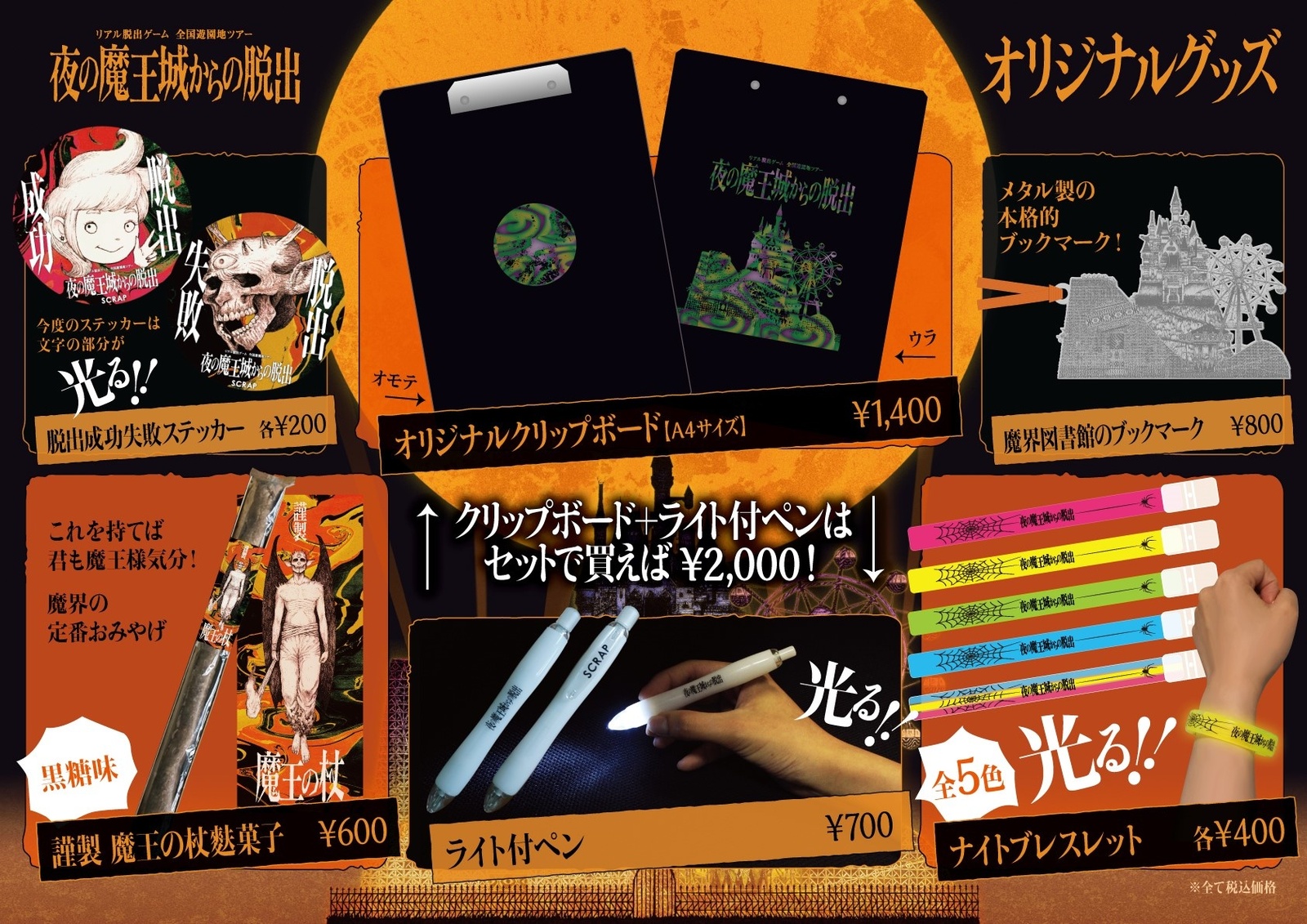 Real Escape Game ”Escape from the Devil King’s Night Fortress” Launching in September with Limited Edition Goods! 1