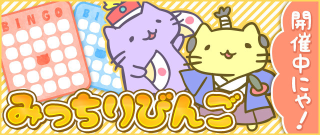 Bingo! Get Your Hands on Limited Edition & Rare Mitchiri Neko Pop Cats!