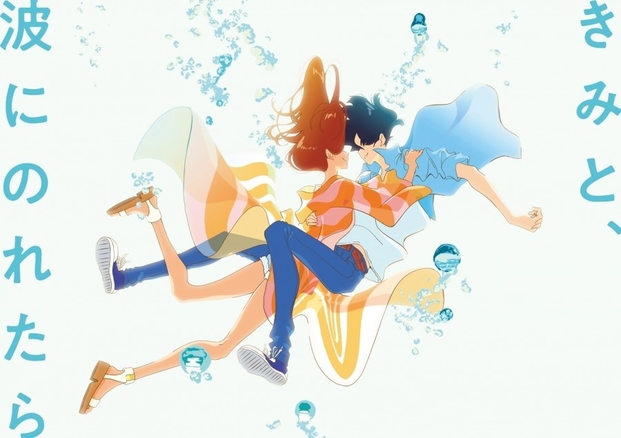 Yuasa Masaaki Announces New Anime Movie Titled Kimi to Nami ni Noretara!
