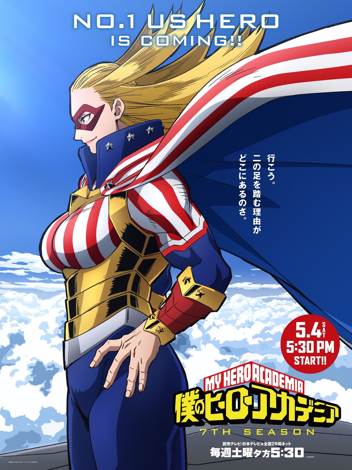 My Hero Academia Reveals Majestic Star and Stripe Visual!