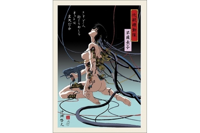 The World of “Ghost in the Shell” Expressed Through Ukiyo-e: First Print in the Series Themed After “Ghost in the Shell” Movie by Hiroyuki Okiura
