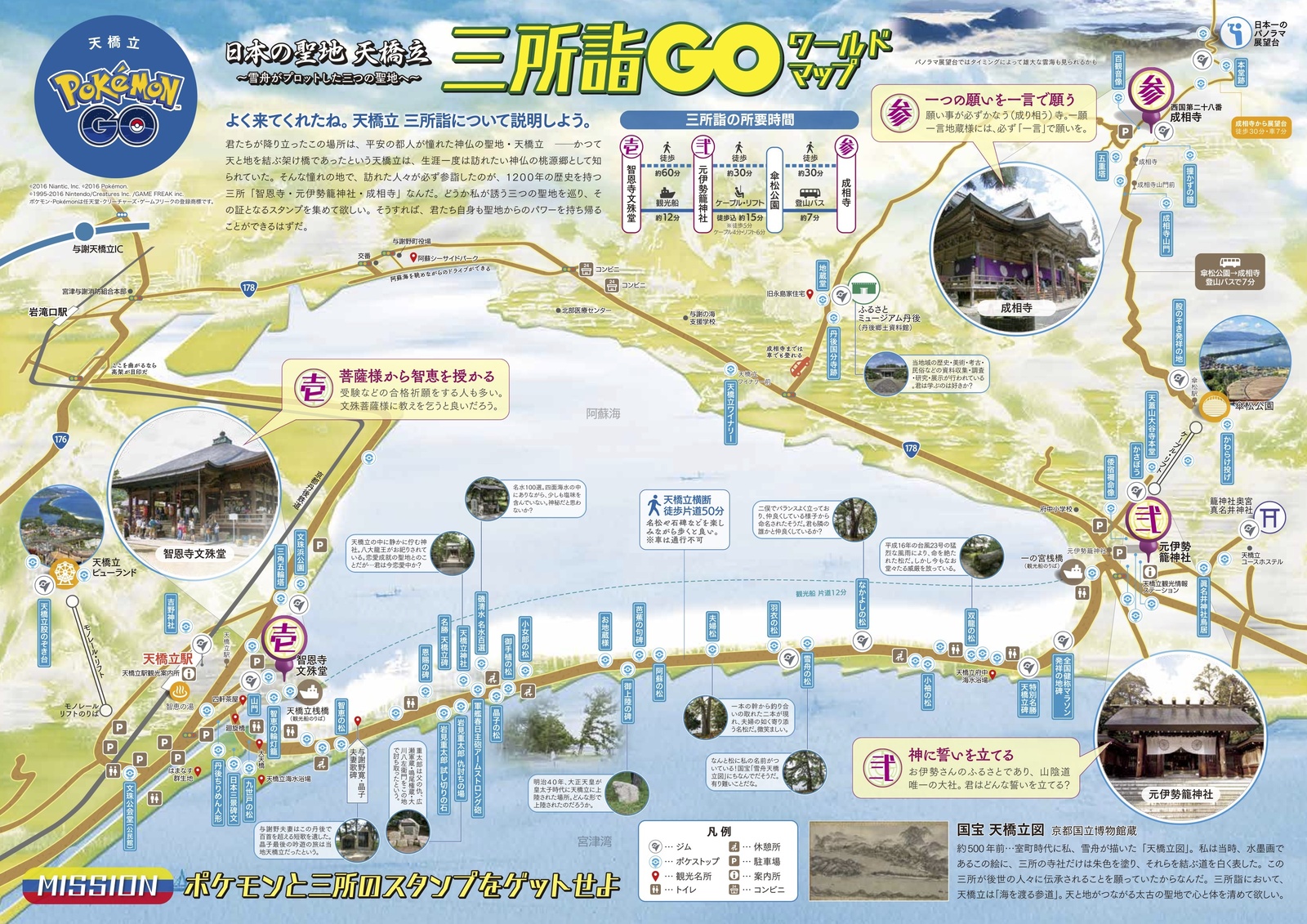 Pokémon GO Teams Up With Kyoto for Amanohashidate Map! 1