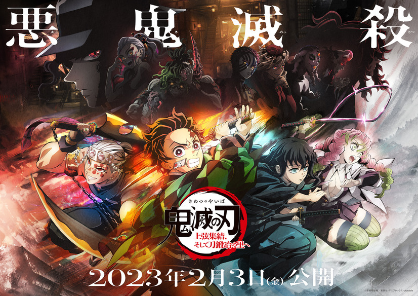 Demon Slayer: Kimetsu no Yaiba Anime's New Arc to Air April 2023!