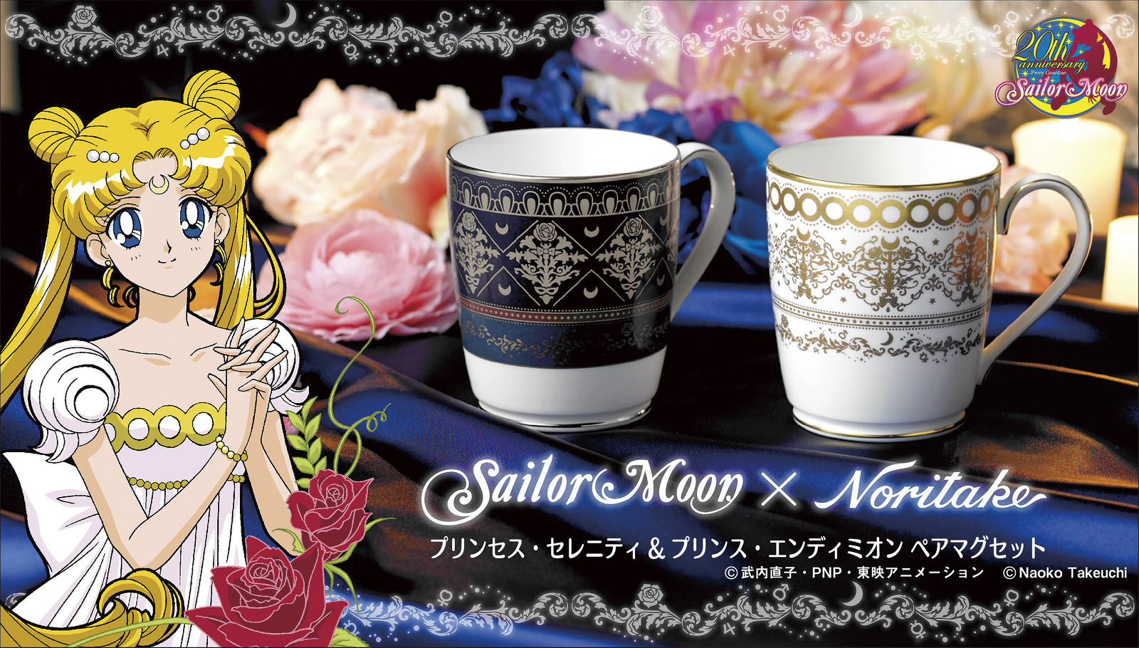 Sailor Moon & Luxury Tableware Producer Noritake Are a Match Made in Heaven! Pre-Orders Now Available for Stunning Serenity & Endymion Cup Set