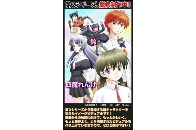 Second Anime Season of Rin-ne to Air on NHK Educational TV in Spring 2016