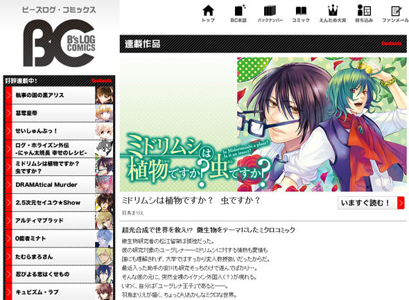 The Manga “Midorimushi wa Shokubutsu Desu ka? Mushi Desu ka?” is Becoming a Hot Topic