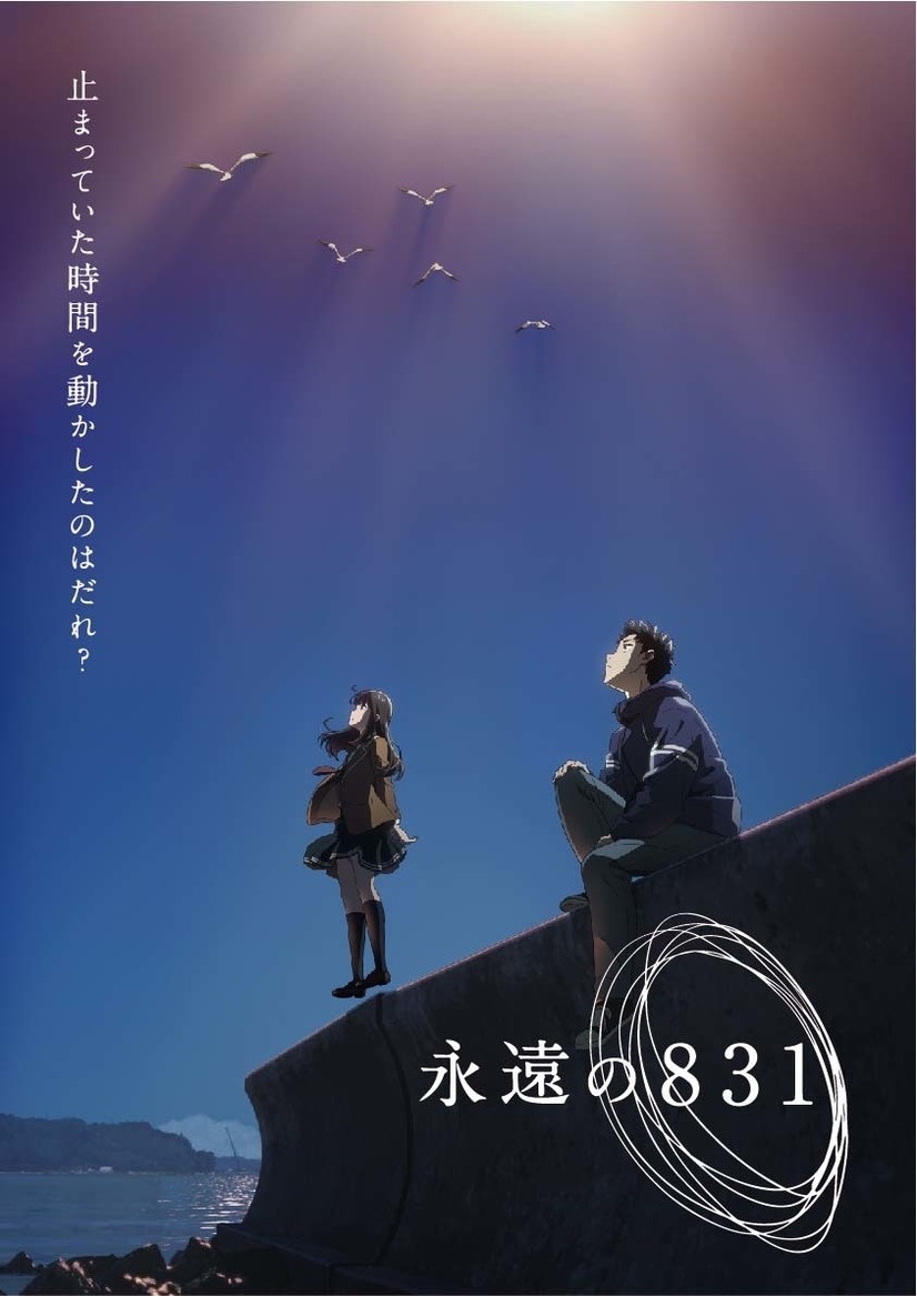 Kenji Kamiyama's Eien no 831 to Air in January 2022!