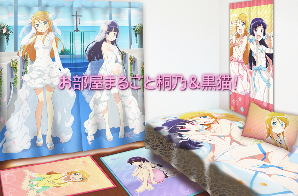 Cover Your Room with Kirino & Kuroneko! Five New “Oreimo” Ita-Curtains