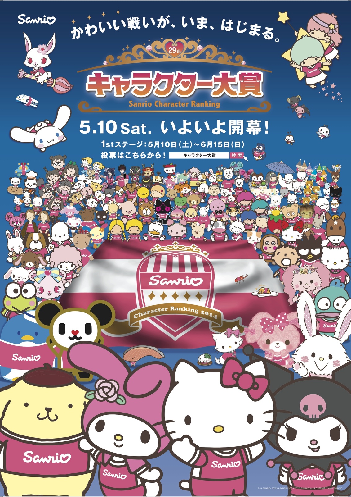 New Systems Set This Year! Sanrio Character Ranking 1