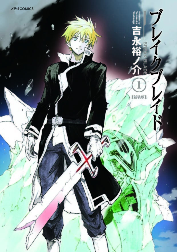 Special Edition of Popular Manga “Broken Blade” Now on Sale