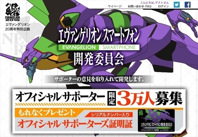 Evangelion Smartphone Development Committee Starts Up