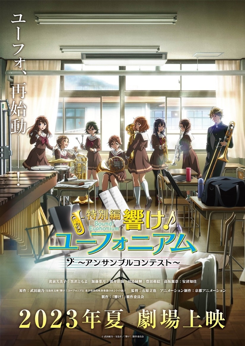 Sound! Euphonium OVA to Premiere in Summer 2023!