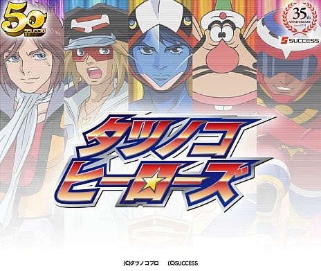 “Tatsunoko Heroes” Gathers Characters from Legendary Tatsunoko Pro Works