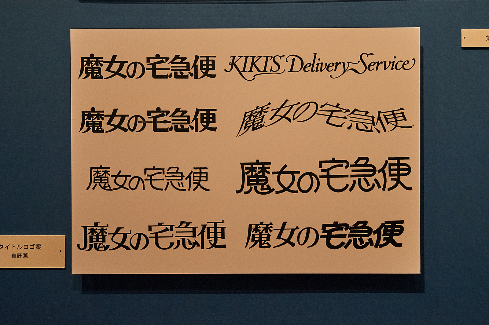 [Event Report] Celebrate 30 Years of Studio Ghibli with the Great Ghibli Exhibition! 73