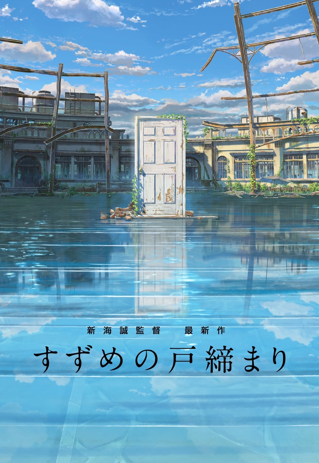Makoto Shinkai's New Film Suzume no Tojimari Premieres Next Fall!