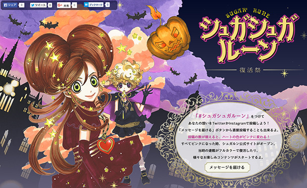 Moyoco Anno’s “Sugar Sugar Rune” Revived After Eight Years; Entire Series Available in Full Color