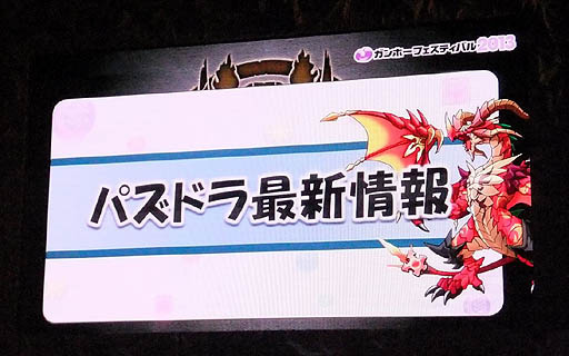 “Rebuild of Evangelion” Collaboration Announced at “Puzzle & Dragons Thanksgiving” Fan Event