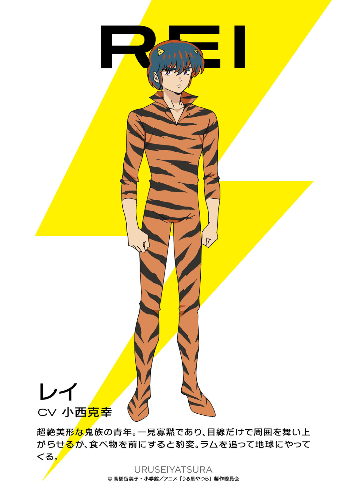 Urusei Yatsura Reboot Casts Gurren Lagann's Katsuyuki Konishi as Rei!