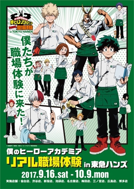 My Hero Academia to Start "Work Experience" with Tokyu Hands!