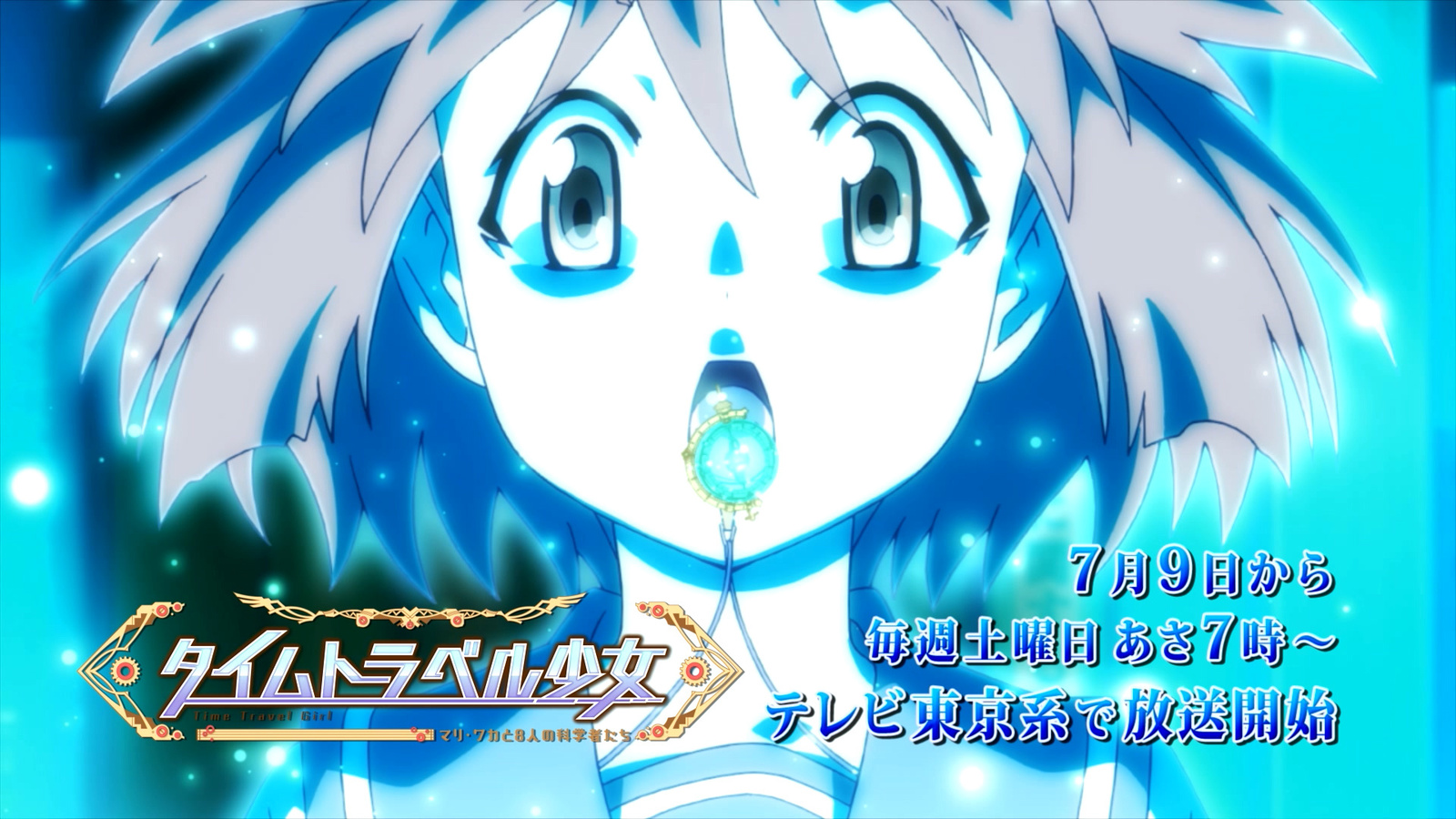 New Promo Video Launches on YouTube Before the Start of Time Travel Girl Premiere! 0