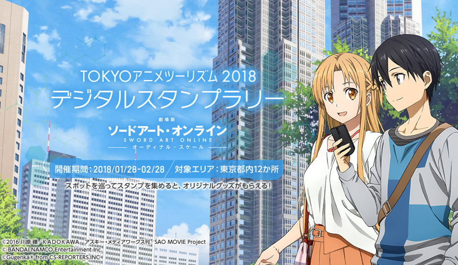 Meet Kirito and Asuna With Interactive Sword Art Online Tourism App!