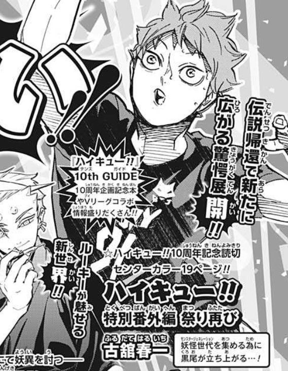 Haikyu!! One-Shot Manga Reveals the Boys in 2022!