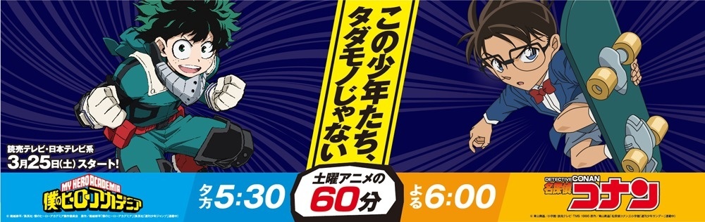 Boku no Hero Academia & Detective Conan Appear in Collab Visual