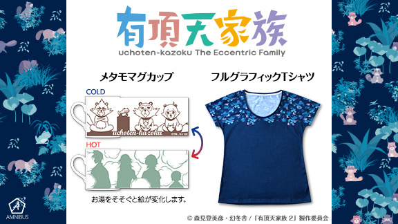 Uchouten Kazoku 2 Mug & Graphic T-shirt Opening For Orders on AMNIBUS!
