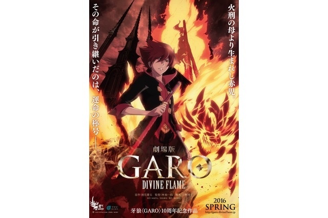 Theatrical Anime “Garo: Divine Flame” Slated for Spring 2016 Release; Set 4 Years After “Honoo no Kokuin”