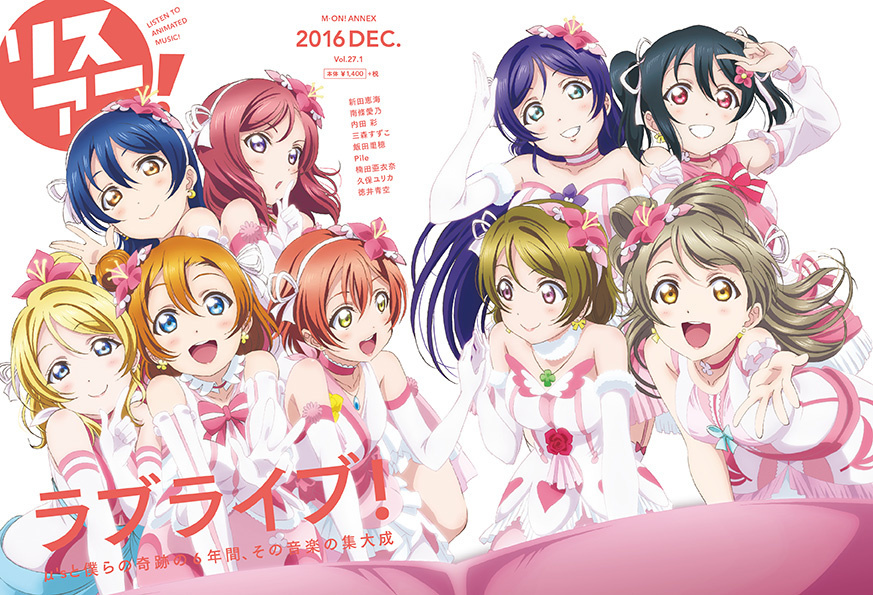 Love Live! Bokura no Ongaku Taizen Cover Revealed for LisAni! Vol. 27.1 on Sale from Dec. 24