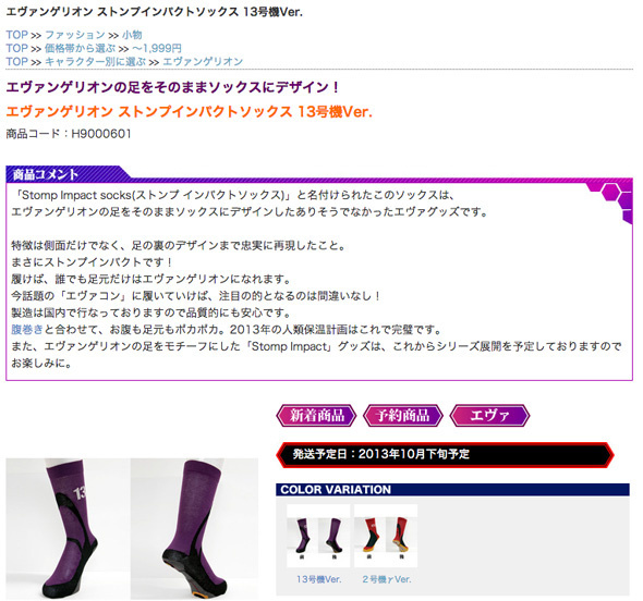 These Would Warm Up Even Ayanami - *Evangelion* Socks and Waist Warmers Modeled After Eva-Units