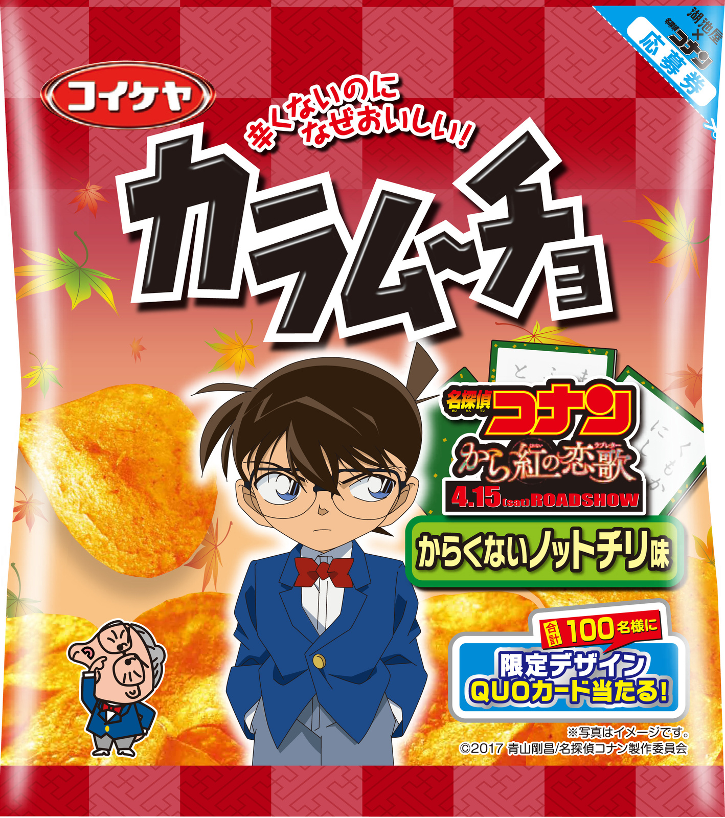 Have a Bite! Detective Conan x Koikeya Campaign Collaboration Snacks