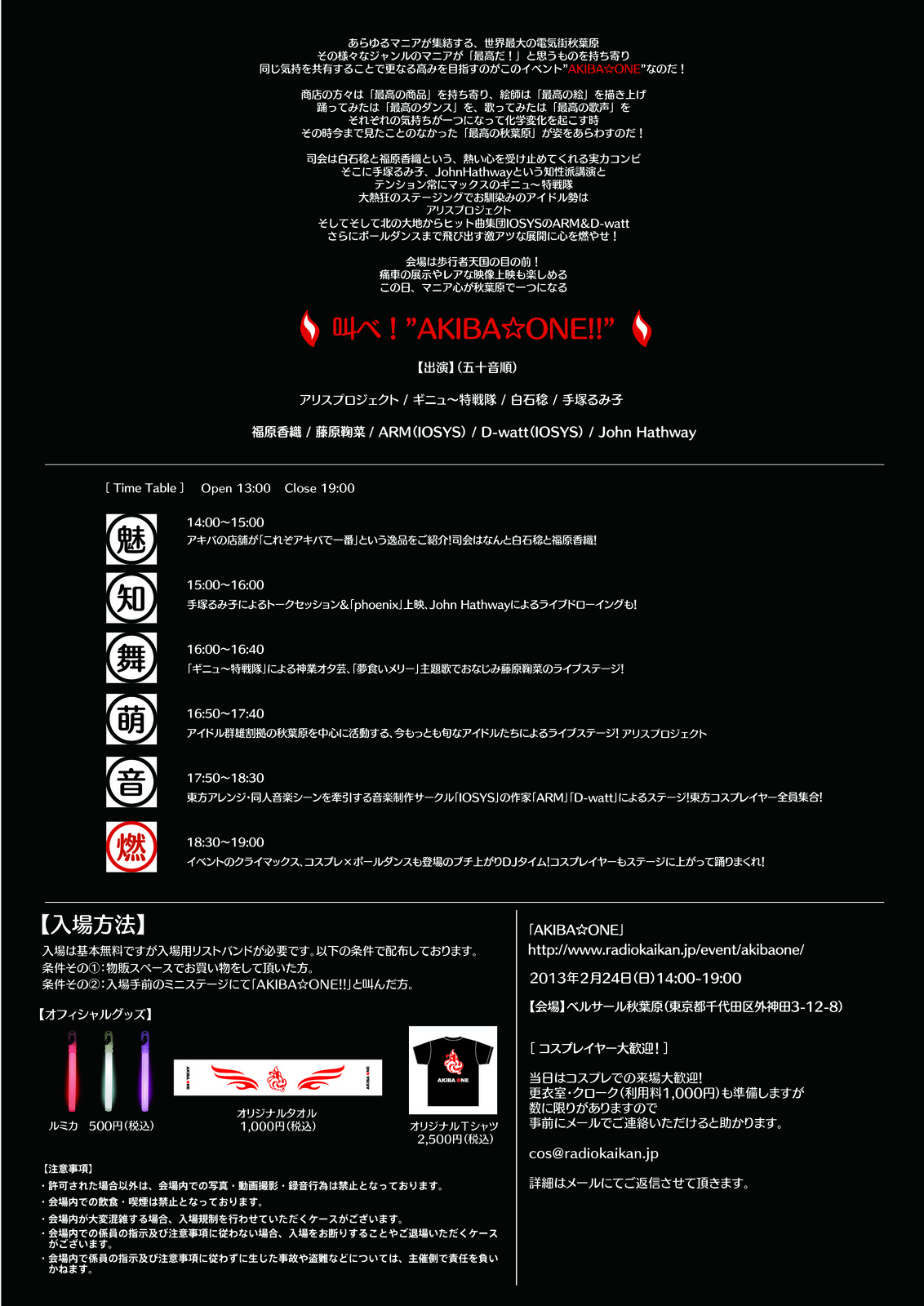 Sense the Otaku Spirit in Akiba on Feb. 24 at Akiba☆One! 1